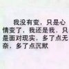 留一份沉默给自己的头像