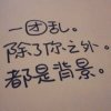 到了，人生终点站的头像