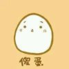妖尾~~的头像