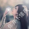 娟儿的头像