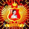 红艳的头像