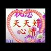 开心快乐！！的头像