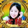 心缘的头像
