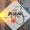 ༺ 啸 ༒ 月 ༻的头像