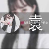 奇迹的头像