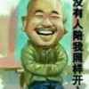 二哥的头像