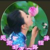 一见您就笑的头像