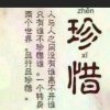 一生相伴的头像