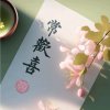随遇而安的头像