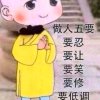 芝芝无情义拒私信的头像