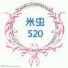 80後米虫小号的头像
