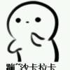 ★無愛的头像