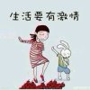 知足常乐的头像