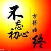 野百合也有春天的头像