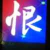 高楼望月的头像