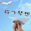 放飞梦想的头像
