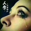 曾经心痛的头像