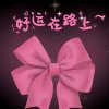 玲珑心 的头像