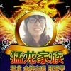 猛龙家族，金牌主唱邢爱琴的头像