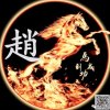 趙哥的头像