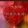 我心依旧的头像