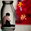 冷越的头像