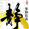 NJZY（隐）的头像