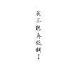 小董的头像