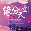 缘份天空的头像