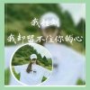 雨馨仙人掌(跑腔大王)的头像