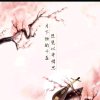 红豆～品茗解禅的头像