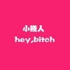 王筱贱的头像