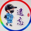 遗忘的头像