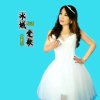 原创歌手冰城爱歌的头像
