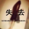 青青baBy-ω-的头像