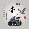 拼命三郎的头像