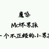 叫我圣上！【师傅＋兄弟唐明皇】的头像
