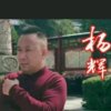 杨辉主唱71花粉群监副部长的头像