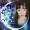 惜缘的头像