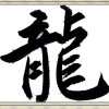 兰亭墨韵的头像