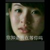  辣妹，真爱 的头像