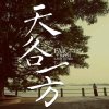 @天各一方@的头像