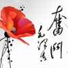 你是我的的头像
