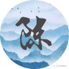孤芳自赏（永退K歌）的头像