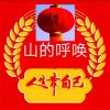 远山的呼唤的头像