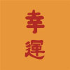 无名的头像