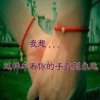 不离不弃的头像