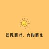没有如果的头像