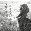 ༺ 姗姗 ༻无奈的头像