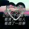 且行且珍惜的头像